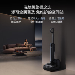 添可 芙万 StationPod 无线洗地机