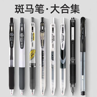 日本ZEBRA斑马JJ15中性笔套装限定刷题黑笔0.5学生考试水笔按动速干笔芯JJ77不晕染签字笔 【3支】斑马国产推荐