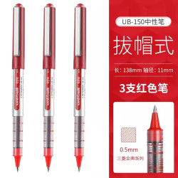 三菱铅笔 uni 三菱（Uni）UB-150中性笔直液式走珠笔0.5mm办公签字笔速干型中性笔学生大容量水笔 红色3支装