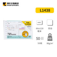 maruman 满乐文 笔记本替芯 B7活页纸 活页本替芯 纸张L1438
