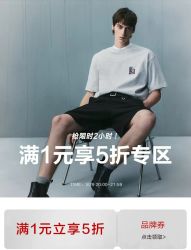 杰克琼斯月黑风高 真5折！清仓大促