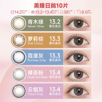 【渠道专属】宋雨琦同款美瞳Qrsessed美瞳日抛10片彩色隐形眼镜eh