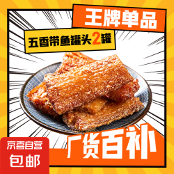 热带鱼 香辣带鱼*2罐