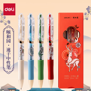 得力（deli）颐和园按动中性笔 速干顺滑ST头学生中性笔刷题笔 国风高颜值中性笔 支/盒SA330