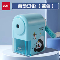 得力文具削笔机大口径铅笔削笔器儿童用自动进铅手摇多功能美术刨笔机简约卡通卷笔刀转笔刀 薄雾蓝-自动进铅/熊猫款