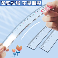 晨光透明直尺带波浪线直尺子小一二年级格尺多功能15/20/30cm儿童可爱卡通塑料尺绘图测量刻度尺
