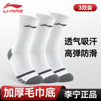 李宁(LI-NING)袜子男篮球袜运动袜跑步防滑毛巾底长袜加厚耐磨保暖足球篮球棉袜