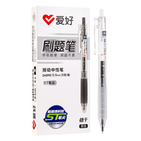 爱好(AIHAO)中性笔按动st笔尖0.5mm学生考试用速干碳素刷题笔签字水笔 4890