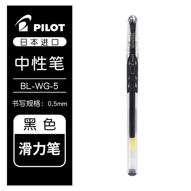 WG-5滑丽笔