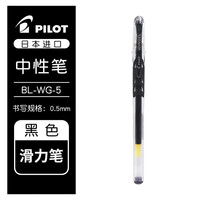 百乐（PILOT）中性笔合集黑笔套装P500/V5/G1/Juice-果汁笔学生刷题考试专用速干水笔 WG-5滑丽笔 0.5mm