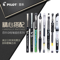 百乐（PILOT）中性笔合集黑笔套装P500/V5/G1/Juice-果汁笔刷题考试速干水笔 BX-GR5威宝走珠笔 0.5mm