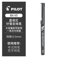 百乐（PILOT）中性笔合集黑笔套装P500/V5/G1/Juice-果汁笔刷题考试速干水笔 经典款V5 0.5mm