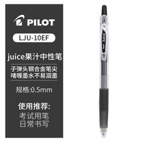 百乐（PILOT）中性笔合集黑笔套装P500/V5/G1/Juice-果汁笔刷题考试速干水笔 Juice果汁笔 0.5mm