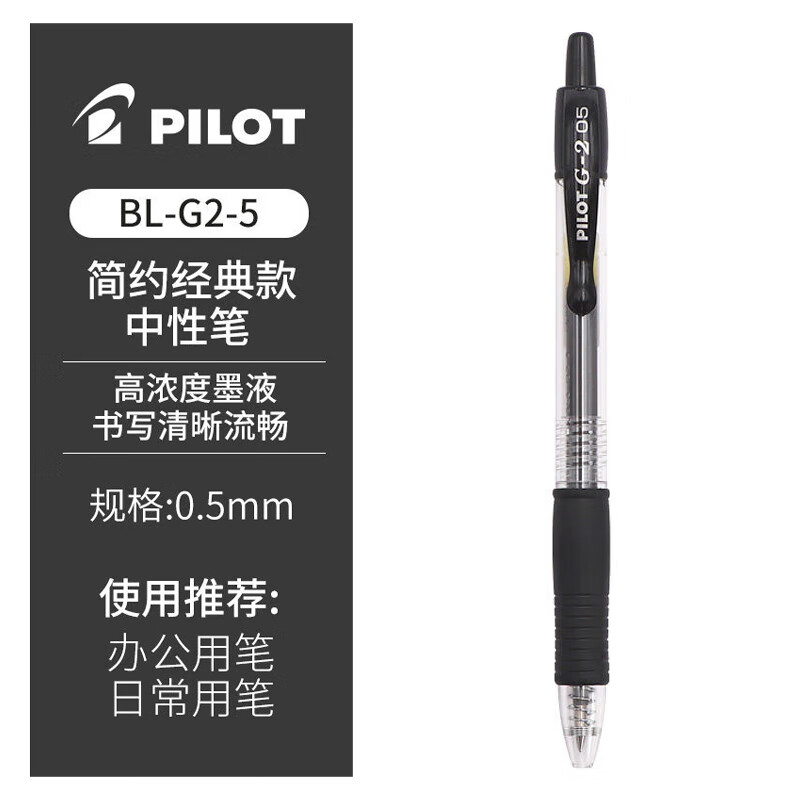 G2按动中性笔