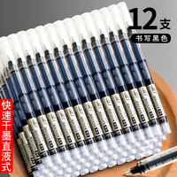 移动端、京东百亿补贴：思进 直液式中性笔快速干墨用直液式走珠笔水性笔签字笔刷题考试黑笔水笔直液笔 黑色 12支装