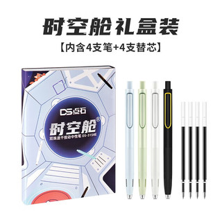 【全网低价】点石 时空舱套装礼品装中性笔高颜值0.5mm速干黑科技太空舱签字笔学生文具 时空舱套盒（4支笔+4支黑芯）DS-3154E