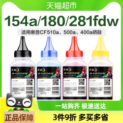 彩格 适用惠普M154a/nw碳粉M281fdw 280n 254硒鼓180n 181打印墨粉