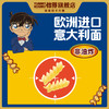 怡芽名侦探柯南意面冲泡速食螺旋意大利面免煮5盒装