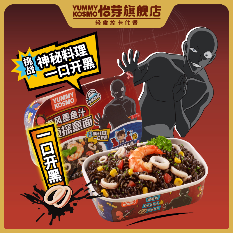 【新粉尝鲜专享 单ID限购】怡芽名侦探冲泡意面意大利面2盒速食