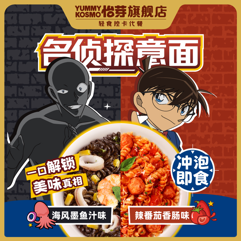 【店长推荐】怡芽名侦探柯南意面冲泡速食螺旋意大利面免煮5