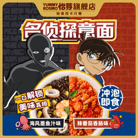 怡芽名侦探柯南意面冲泡速食螺旋意大利面免煮5盒装