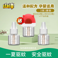 山峰 蚊香液蚊香电热驱蚊器电热灭蚊器灭蚊杀蚊三液一器猪猪侠