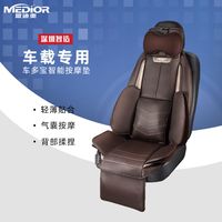 盟迪奥 MEDIOR 按摩坐垫车用车载按摩靠垫气囊背部电动热敷全自动汽车按摩