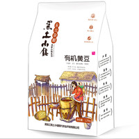 黑土小镇 有机黄豆 1250g 真空包装