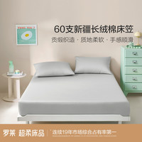 罗莱生活 LUOLAI 简约纯色床笠单件60S纯棉100%棉高支床笠家用