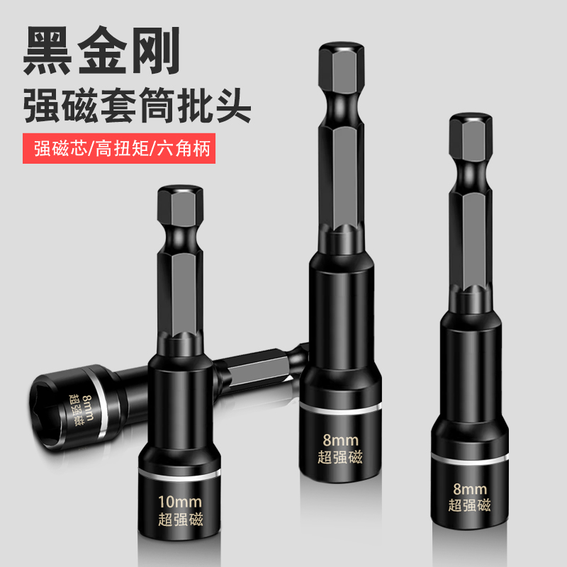 电动扳手套筒头内六角强磁8mm10自攻螺丝钉钻燕尾丝手电钻风批头