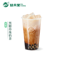 益禾堂 黑糖珍珠奶茶单杯券 奶茶饮品电子优惠券 仅支持小程序核销使用