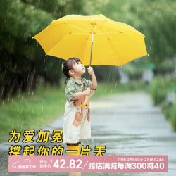 觅锐 plus会员：觅锐 长柄儿童小黄鸭定制手柄晴雨伞 可爱鸭款