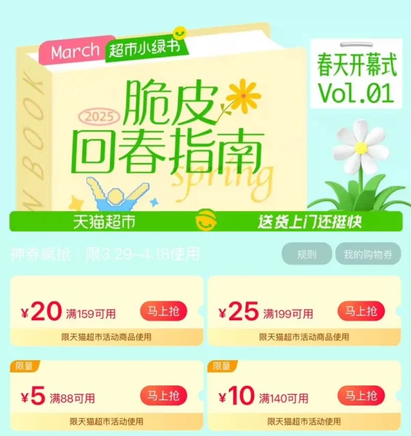 天猫超市 脆皮回春指南 领满159-20元优惠券等