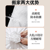 QDZX搬家纸箱收纳袋打包搬家袋被子衣服行李防潮袋防尘储物袋 超大1个
