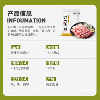 龙大肉食 山东发货 精品带皮五花肉片 国产猪肉生鲜烧烤食材 源头直发