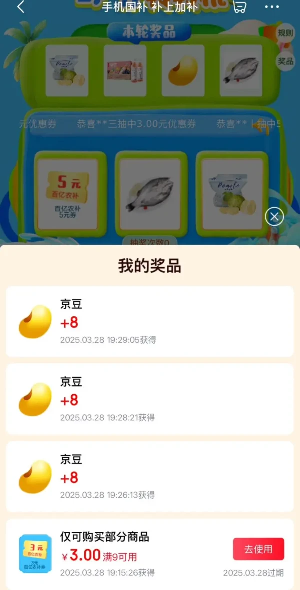 京东 手机国补 补上加补 抽奖瓜分百万京豆/优惠券等