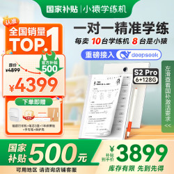 小猿学练机S2Pro 6+128G10.3英寸墨水屏 2025焕新升级版 学生平板AI学习机办公本