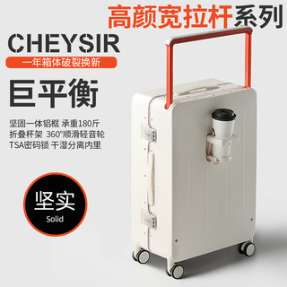 纯奢（CHEYSIR）平衡宽拉杆行李箱女多功能拉杆箱男大容量旅行箱密码箱皮箱子 皓月白-坚固铝框+杯架+超轻音轮 24英寸 可托运-6-12天旅游/上学