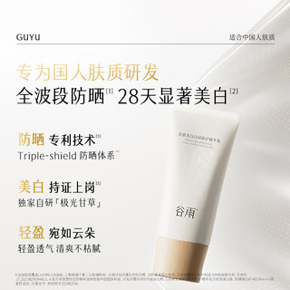  谷雨 养肤提亮肤色 防晒霜  SPF40 PA+++ 30ml