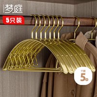 梦庭衣架加粗款无痕衣服撑子防滑室内阳台衣挂铝合金架 轻奢金 5只 铝合金 轻奢金 5只