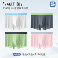 洁丽雅【120S冰丝7A抑菌】男士内裤男凉感透气温变抑菌内档平角短裤吸湿 4条