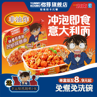 【新粉尝鲜专享 单ID限购】怡芽名侦探冲泡意面意大利面2盒速食