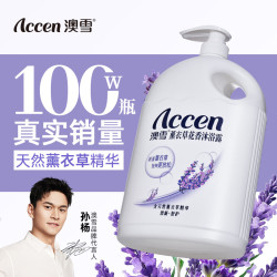 ACCEN 澳雪 薰衣草花香沐浴露 2kg