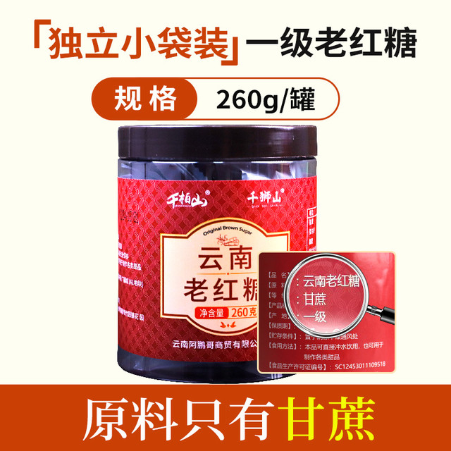 千狮山 云南甘蔗老红糖块 260g 纯正手工独立小包装