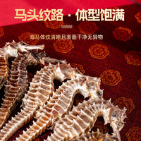 林氏珍宝堂 海马一公一母配对干货春节盒滋补品中炖汤药煲汤泡酒材