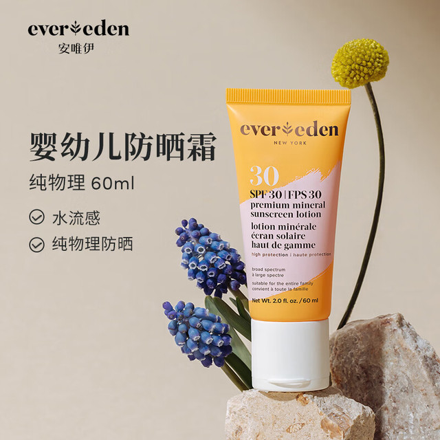 安唯伊 儿童防晒60ml
