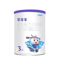 【新客】羊羊羊羊奶粉米慕羊婴幼儿羊奶粉3段羊奶粉400g