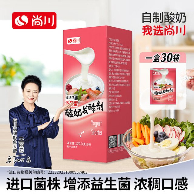 尚川 酸奶发酵菌1g*30袋精装 益生菌乳酸菌家用自制浓郁型酸奶菌发酵粉