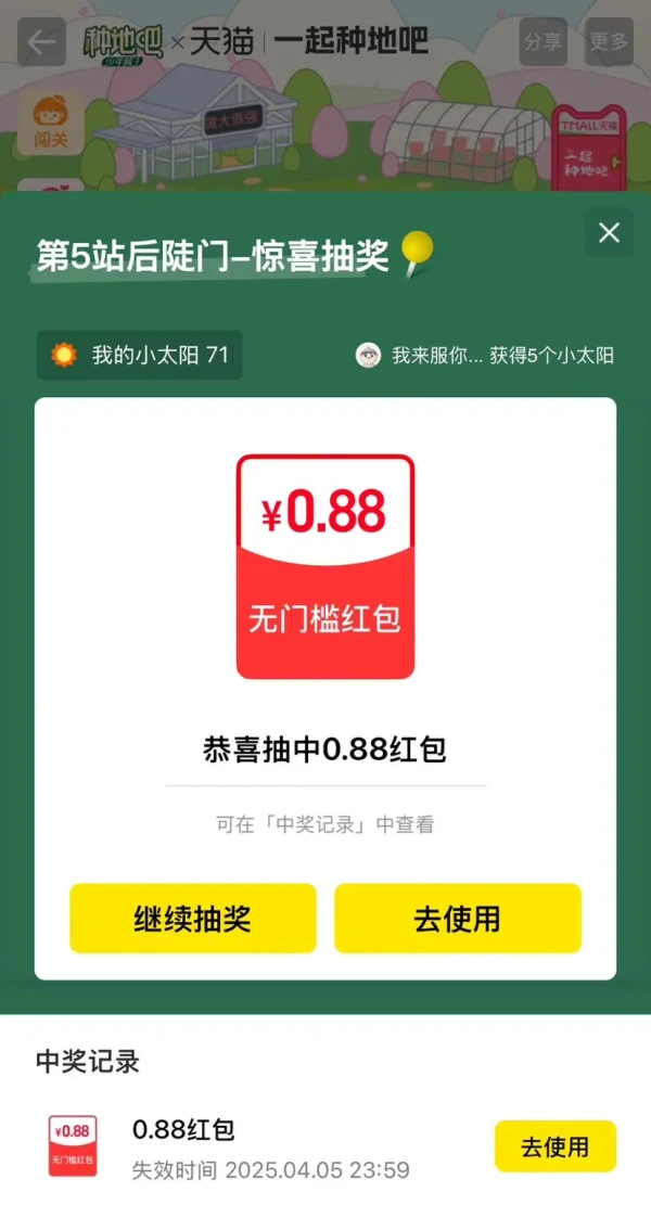 淘宝 一起种地吧 集小太阳抽随机无门槛红包