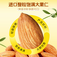 百草味蜂蜜黄油味巴旦木仁 扁桃仁小包装零食去壳坚果仁下午茶露营MJ 蜂蜜黄油味-